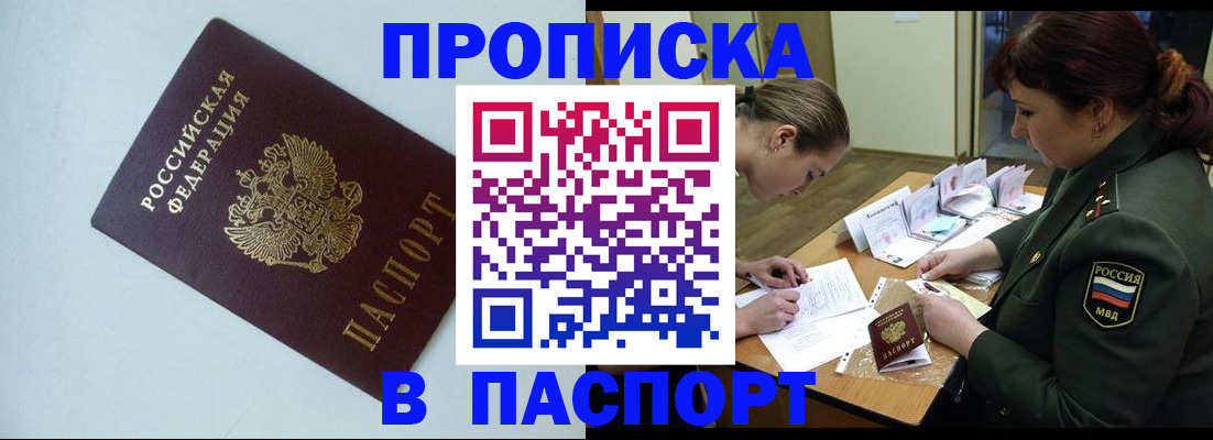 прописка 2026 в Ростове-на-Дону