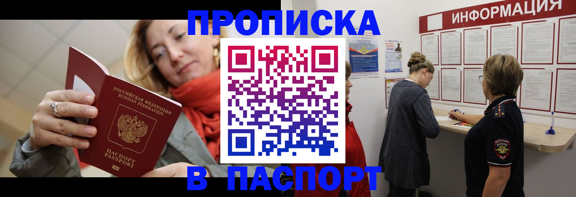 прописка поиск в Ростове-на-Дону